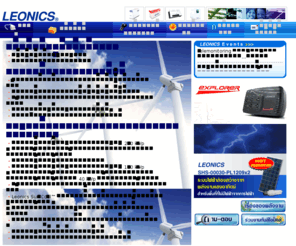 leonics.co.th: LEONICS - ผู้นำด้านพลังงานไฟฟ้าและพลังงานทดแทน
Leonics is a manufacturer of uninterruptible power supplies (UPS) ,power quality products, energy conservation products and related software.  Leonics offers complete, integrated power solutions for residential, commercial and industrial applications.