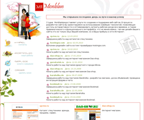 monblan.biz: Студия веб-дизайна Monblan
Студия веб-дизайна Monblan