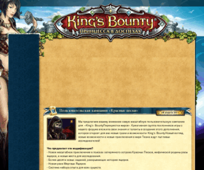 kingsbounty.ru: King's Bounty: Принцесса в доспехах
