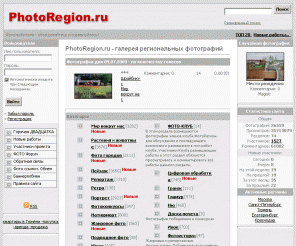 photoregion.ru: PhotoRegion.ru - галерея региональных фотографий
