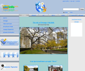 ukrinfocafe.com: Ukrinfocafe, українське Чікаго. Робота в Америці, бізнес, еміграція, поради емігрантам, культура, відпочинок, відео, фото
