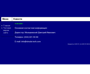 simula-tech.com: СИМУЛА ТЕХ - новости
