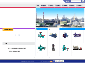 jtpump.com: 欢迎访问长沙精工特种工业泵有限公司网站，我公司设计研发电站用泵、石油化工用泵、制浆造纸用泵、环保用泵、矿山用泵、供热用泵、给排水用泵、高层给水消防用泵等产品。
长沙市精工特种工业泵有限公司是中国泵行业知名企业，创建于一九七九年十月。技术力量雄厚，具备自行开发、设计、研制、生产水泵的能力，与国内外各泵技术院所、科研机构建立广泛的技术合作关系。并建立了经省水力机械检测质量中心验收合格的水泵测试中心，具备贯穿产品设计生产使用全过程的质量管理体系，通过了ISO9001：2000质量管理体系认证。企业被长沙市人民政府评为：“重合同守信用单位”，产品多次荣获“质量信得过产品”等名誉。我厂最早引进奥地利泵制造技术，总共开发生产71个不同系列、2万多种规格的产品，服务于石油、化工、电站、矿山、造纸、轻工、冶金、食品、环保、空调暖通等行业。