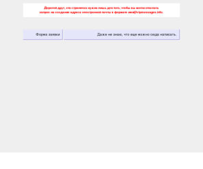 vipmessages.info: Сугубо приватный сайт
