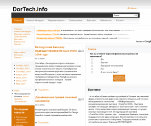 dortech.info: Дорожно-строительная техника и технологии - Дорожно-строительная техника и технологии
dortech.info – белорусский ресурс дорожно-строительной технике и технологиях. новости и пресс-релизы. дорожно-строительные машины: автобетоносмесители, автокран, грунтовые катки, грейдер, дорожные катки, трактор, фронтальные погрузчики, экскаватор, бульдозер, грейдер. строительная техника