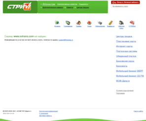 svtrans.com: Сервер svtrans.com не найден
