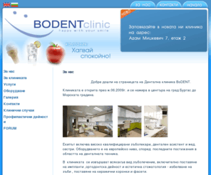 bodent-clinic.com: Зъболекар Бургас - BODENT CLINIC  импланти
Зъболекар Бургас - BODENT CLINIC  импланти 