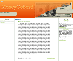 moneygobest.com: :: MoneyGoBest!
Новости Тестовый текст! Тестовый текст, Тестовый текст,Тестовый текст, Тестовый т...