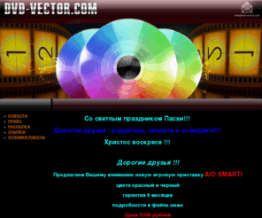 dvd-vector.com: Главная страница
Joomla! - the dynamic portal engine and content management system