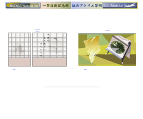 issasoju-leimei.com: 一茶双樹記念館　杜のアトリエ黎明
