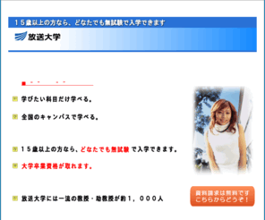 h-daigaku.com: 放送大学 【資料請求】ご案内
放送大学で４年以上在学して１２４単位以上修得すれば、他の国公私立大学同様に「学士（教養）」の学位を取得できます。 