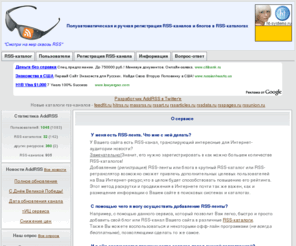 addrss.ru: Сабмит RSS : Полуавтоматическая и ручная регистрация RSS-лент и блогов в RSS-каталогах
Автоматический и ручной сабмит (регистрация) rss-каналов (лент, блогов) в rss-каталогах и агрегаторах.