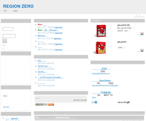 kgoto.net: REGION ZERO - PCでリージョンフリーなDVD生活を
PCとBlu-ray、DVD、AV機器に関する情報サイトです。特にPCのDVDドライブとリージョンフリーについて記載しています。