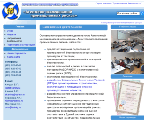 pbrisk.ru: Автономная некоммерческая организация «Агентство исследований промышленных рисков» | Агентство исследований промышленных рисков
Группа компаний «Промышленная безопасность». Закрытое акционерное общество «Научно-технический центр исследований проблем промышленной безопасности», Автономная некоммерческая организация «Агентство исследований промышленных рисков», Некоммерческое партнёрство «Научно-технический центр содействия оценке соответствия в области промышленной безопасности»