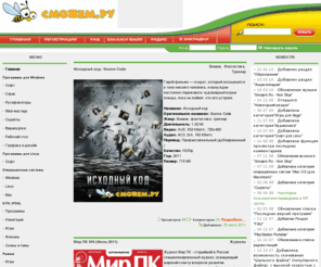 smojem.ru: Сможем.Ру - Информационный портал. Новинки Софта, Фильмов, Игр, Музыки и многого другого!
Программы, игры, фильмы, музыка, всё для КПК и PSP а так же многое другое! Всё у нас и всё бесплатно! Весь материал проверяется. Будьте с нами!