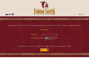 fabiansmith.ru: Главная
