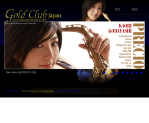 kaorigold.com: GOLD CLUB
小林香織オフィシャルファンクラブサイト