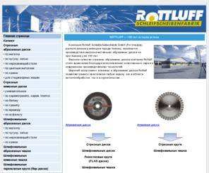 rottluff.ru: Rottluff Schleifscheibenfabrik GmbH :: немецкий производитель абразивных и алмазных дисков
Schleifscheibenfabrik Rottluff GmbH :: производство абразивных дисков по металлу, нержавеющей стали, камню; алмазные диски по бетону, граниту, мрамору, асфальту 