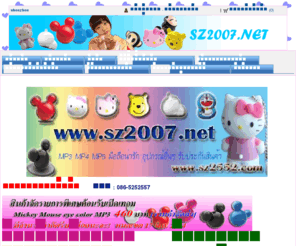 sz2007.net: shenzhen
ราคาถูก mp3 mp4 mp5 มือถือ 