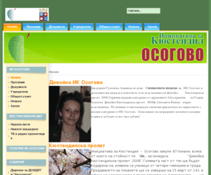 ik-osogovo.org: IK-Osogovo.org - Начало
Гражданско сдружение \\\\\\\\\\\\\\\\\\\