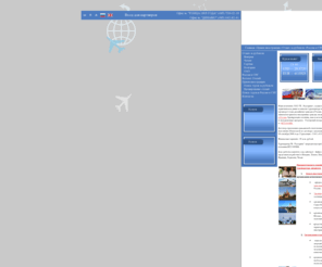 russerv.org: Russervice
Туристический сайт
