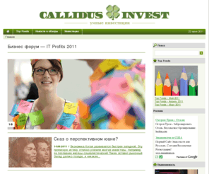 callidus-invest.com: Callidus Invest — Умные инвестиции
Callidus Invest — Умные инвестиции, Top Fonds, Top Funds, Справочник биржевых компаний