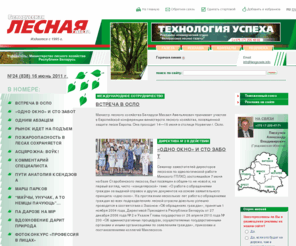 lesgazeta.info: Главная | Белорусская лесная газета
Белорусская лесная газета — все о белорусском лесе