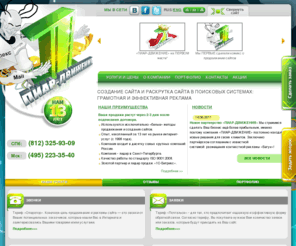 macter.ru: Продвижение сайтов и раскрутка сайта, поисковая оптимизация и создание сайтов или как раскрутить сайт и продвинуть SEO
Создание сайтов, продвижение сайтов в сети, seo оптимизация квалифицированными методами осуществляются в компании «Пиар-движение». Выводим сайты любого типа и тематики «в десятку» Мы знаем как раскрутить сайт!