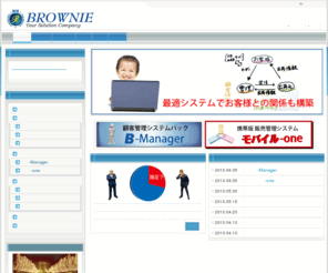 brownie-ltd.com: 株式会社BROWNIE
株式会社BROWNIEは完成度と快適度を追求します。