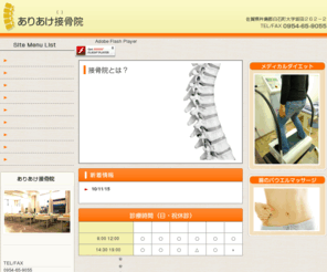 ariake-sekkotsuin.com: 佐賀　整骨院 | ありあけ接骨院 佐賀白石町の整骨院
佐賀　整骨院 | 白石町のありあけ接骨院は確かな効果でリピーターも多い接骨院(整骨院)です。やさしい心のこもった治療を心がけていますので、安心してご来院ください。
