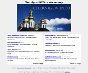 chernigov.info: Чернигов - городской портал Чернигова
