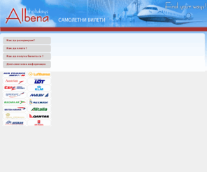 airtickets-online.net: Самолетни билети - Самолетни Билети
 - Самолетни Билети
