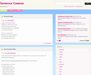 samanblog.com: Записки Самана
