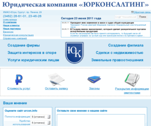 urconsult.info: Юрконсалтинг
