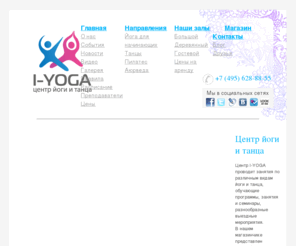 i-yoga.ru: Йога и танцы в центре Москвы - I-Yoga.ru
