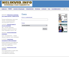nelikvid.info: Nelikvid.Info - Неликвиды стран содружества
Nelikvid.info - Неликвиды стран содружества