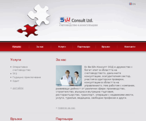 svhconsult.com: SVH Consult
Accounting and consulting service. Счетоводство и консултации.