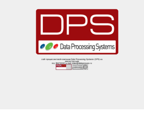 data-process.net: процессинговая компания Data Processing Systems
DPS