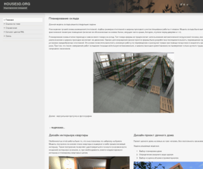 house3d.org: Моделирование зданий, помещений, интерьеров
house3d.org - моделирование зданий, помещений, интерьера