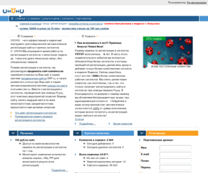 uhuhu.ru: Автоматическая регистрация в каталогах. Зарегистрировать сайт в каталогах просто и недорого в Ухуху.
