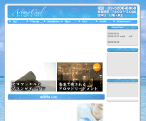 Aromaciel Com 出張アロママッサージ 出張アロマトリートメント 東京 都内 港区 白金 麻布 広尾を中心とした女性スタッフによる安心 本格 マッサージのアロマシエルです トップページ