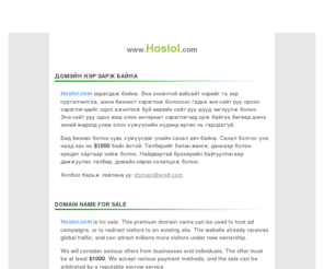 hoslol.com: hoslol.com
Domain name for sale! Домэйн нэр худалдан ав!