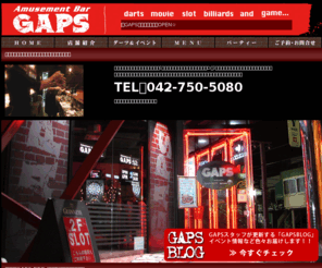 Gap S Jp 相模原でのダーツはアミューズメントバー ギャップス Gaps