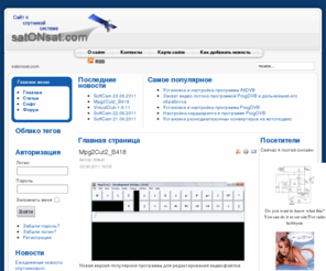 satonsat.com: Главная страница
Все о спутниковом телевидении, описание, статьи, обзоры, настройки спутникового оборудования, софт, программы