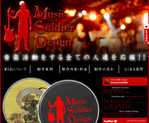 music-soldier.com: TOP｜MUSIC SOLDIER DESIGN
MUSIC SOLDIER DESIGN