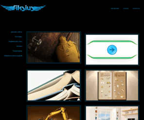 fiksius.com: fiksius - дизайн сайтов, логотипы, фирменный стиль
Joomla! - the dynamic portal engine and content management system