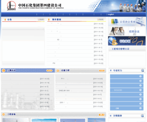 pfcc.com.cn: 中国石化集团第四建设公司
