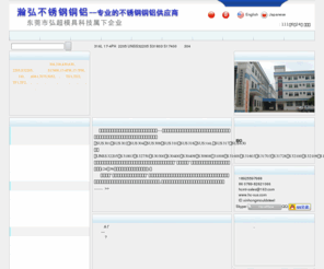 hc-sus.com: 不锈钢铜铝│不锈钢包模纸_箔│双相不锈钢│沉淀硬化型不锈钢│耐热不锈钢纸_箔│纯铝及变形铝合金│纯铜无氧铜及铜合金等|东莞市瀚弘不锈钢铜铝有限公司
东莞市瀚弘不锈钢铜铝专业销售不锈钢包模纸(箔),304,304H,316,316L,430,630,双相不锈钢,2205,S32205,沉淀硬化型不锈钢,S17400,17-4PH,17-7PH,耐热不锈钢纸(箔),310,合金铝,6061,7075,5052,纯铜,T1,T2,T3,无氧铜,TU1,TU2,磷脱氧铜,TP1,TP2,黄铜,铍青铜,磷青铜等.与国内外多家知名品牌不锈钢铜铝生产厂家建立了长期稳定的合作关系,产品资源丰富,品种规格齐全,品质稳定,价格合理,配套专业的技术咨询和售后服务,已通过ISO9001:2000质量管理体系国际标准认证.