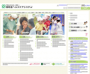 rakuwa.or.jp: 洛和会ヘルスケアシステム―「医療」「介護」「健康・保育」「教育・研究」の総合ネットワーク―
京都と滋賀を中心に医療（病院）・介護・健康・保育・教育・研究に取り組む総合ネットワーク　洛和会ヘルスケアシステムのホームページです。当会の病院や介護施設など各事業所の特色や概要を掲載しています。