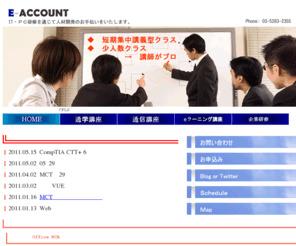 eaccount.ne.jp: イーアカウント【MCT-TTT/Project,MCA,MOS,ITパスポート,ワード,エクセル】
MCT-TTTパソコン教室。IT,MCAS,MOS,プロジェクトマネジメント,word,エクセルMCTを学ぶ